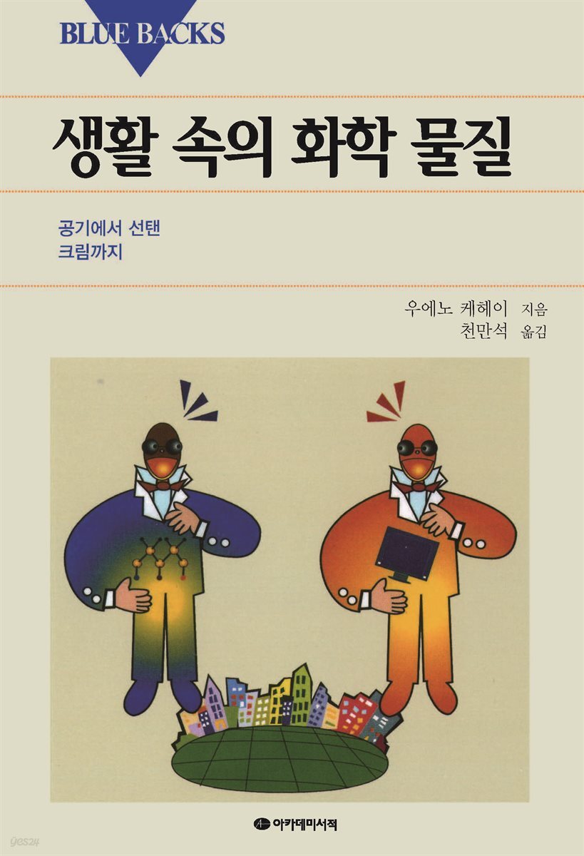 생활 속의 화학물질