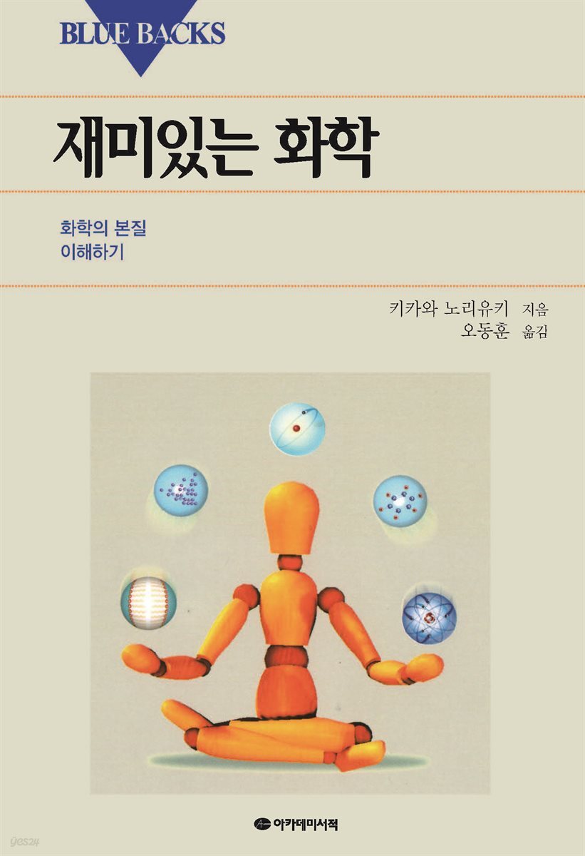 재미있는 화학