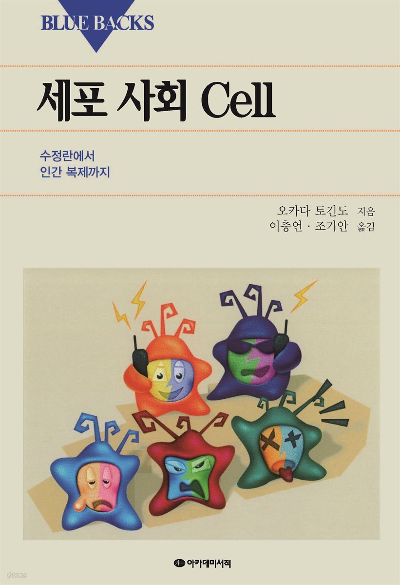 세포사회