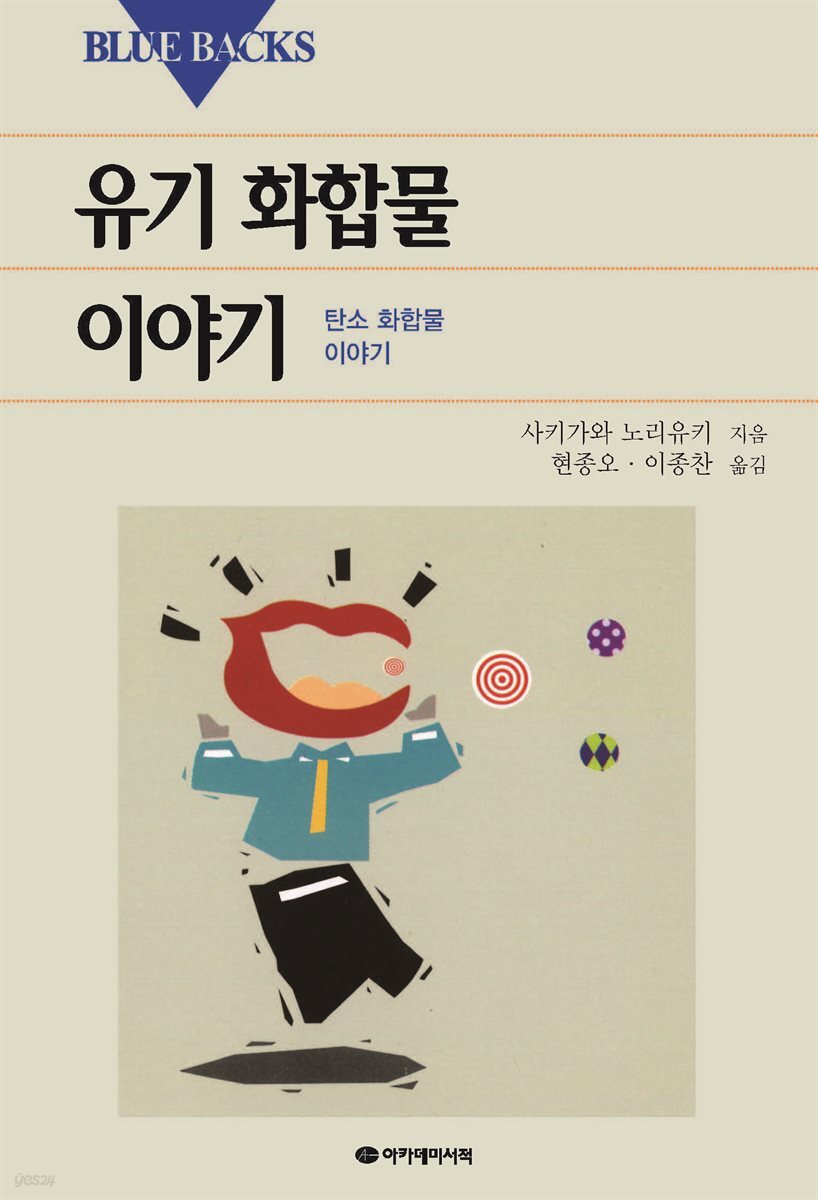 유기 화합물 이야기