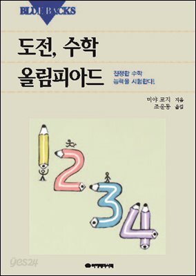도전 수학올림피아드