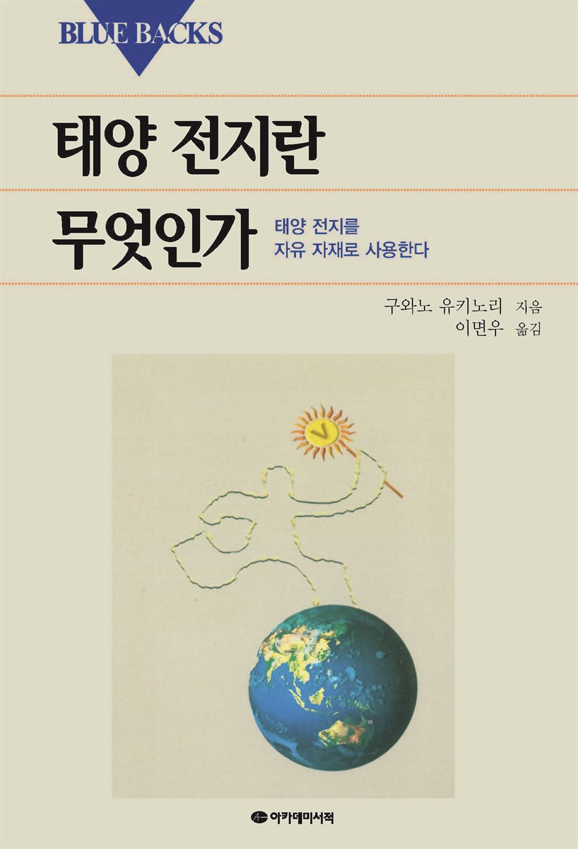 태양전지란 무엇인가