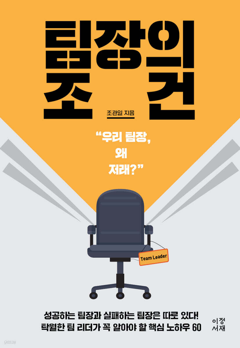 팀장의 조건