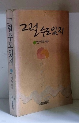 그럴 수도 있지