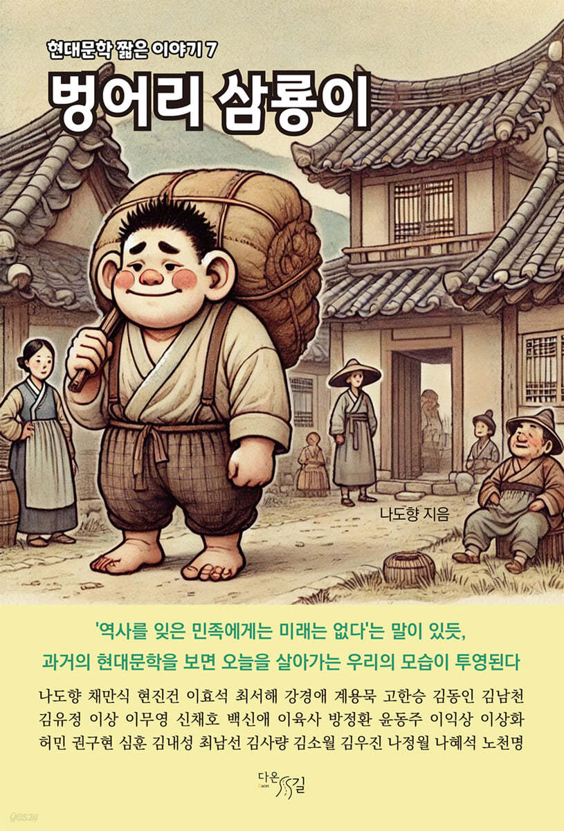 벙어리 삼룡이