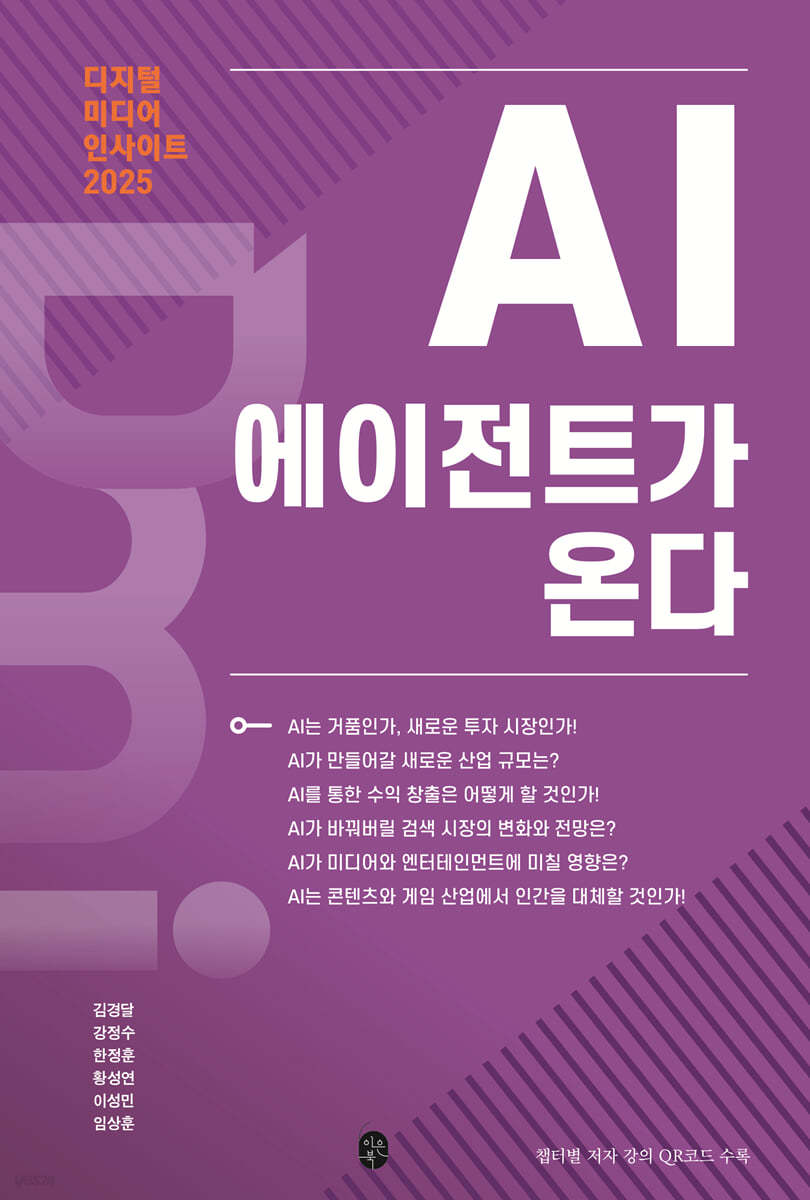 디지털 미디어 인사이트 2025