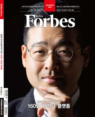 Forbes Korea 꽺ڸ () : 11 [2024]