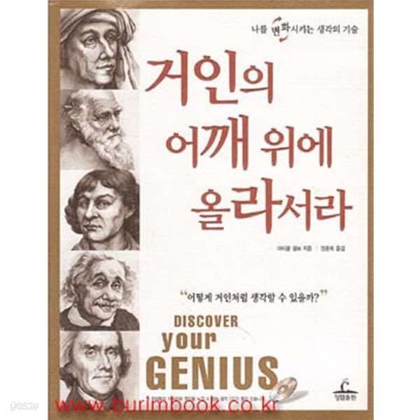 [중고샵] 거인의 어깨 위에 올라서라 (부록 씨디 없음) - 예스24 [중고샵]거인의 어깨 위에 올라서라 (부록 씨디 없음) - 예스24