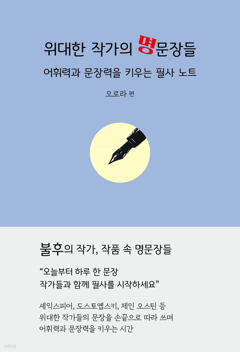위대한 작가의 명문장들