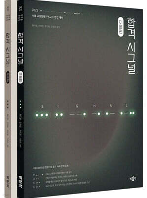 2025 합격 시그널