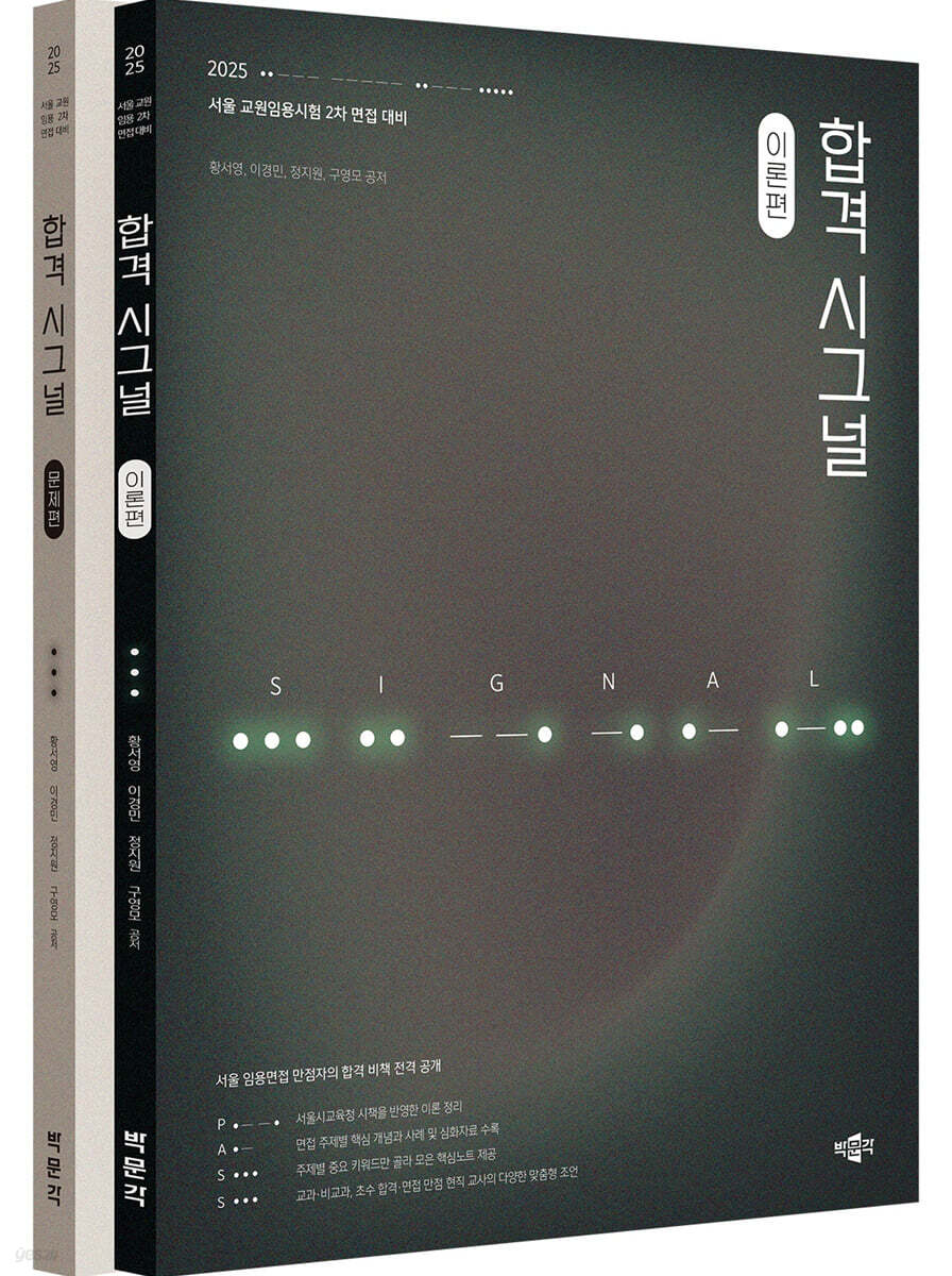 2025 합격 시그…