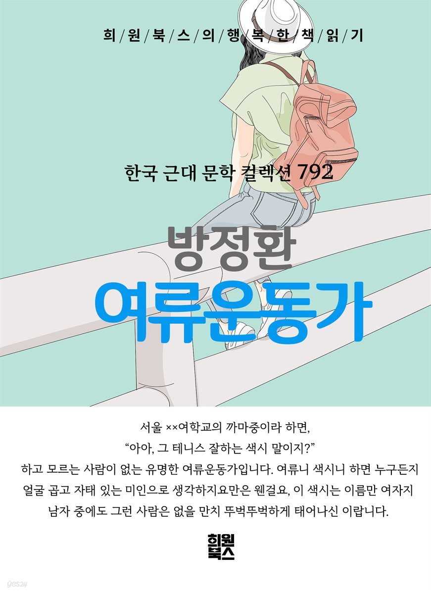 방정환 - 여류운동가