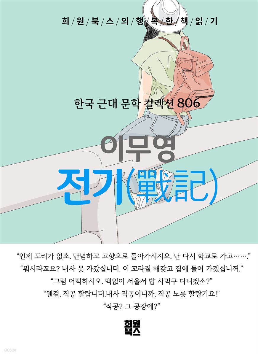 이무영 - 전기