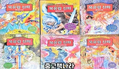 만화로 보는 북유럽 신화 1, 2, 3, 5, 7, 10(총 6권)