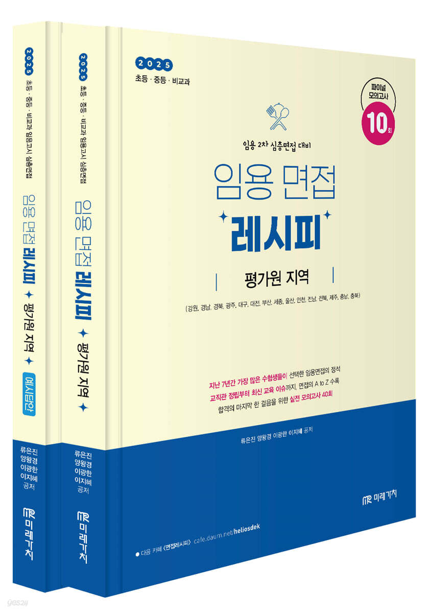 2025 임용 면접…