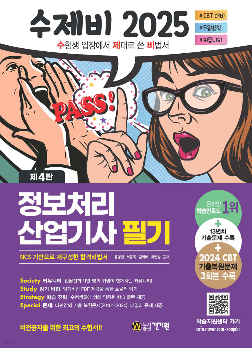 2025 수제비 정보처리산업기사 필기