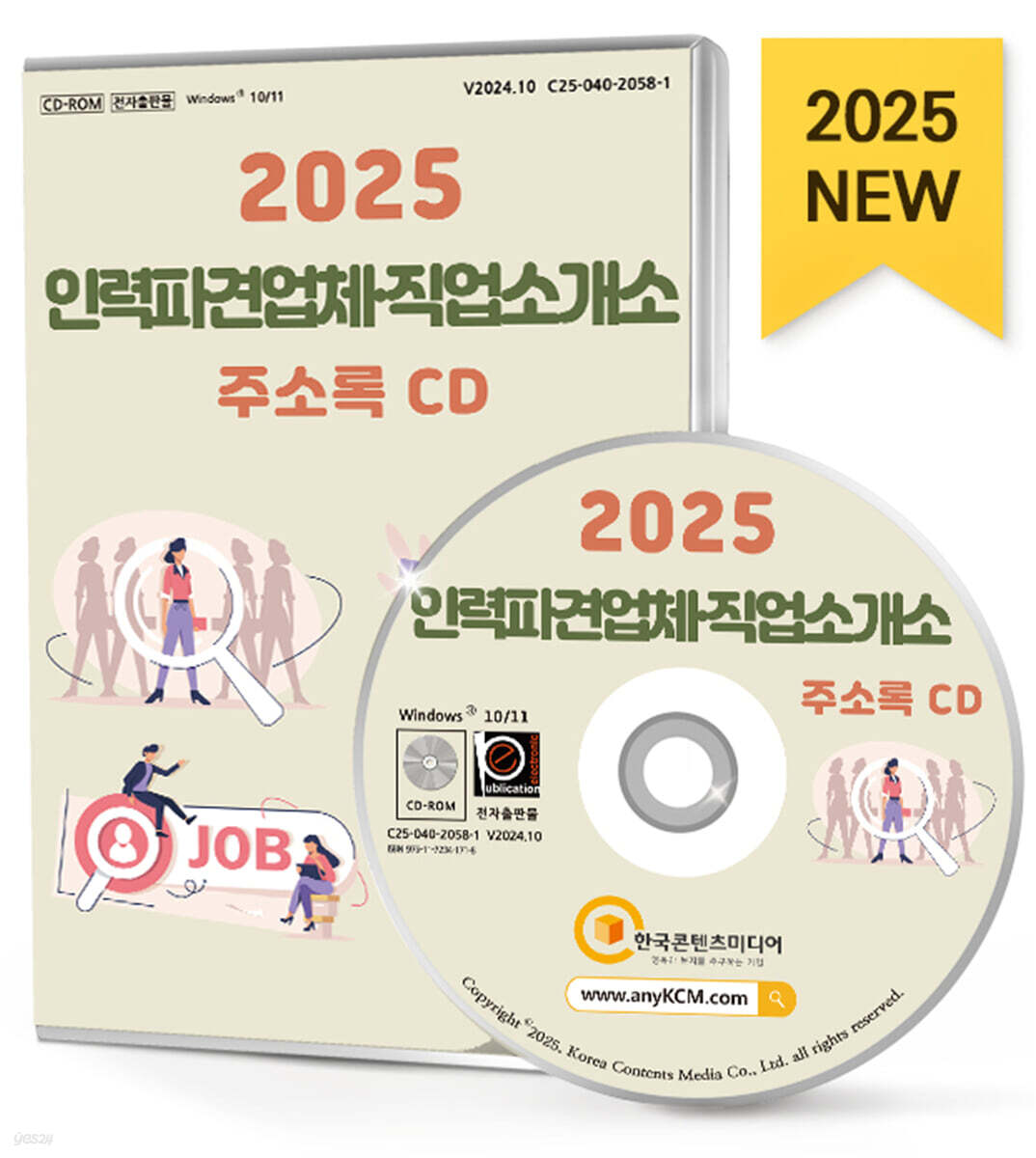 2025 인력파견업체·직업소개소 주소록 CD - 예스24