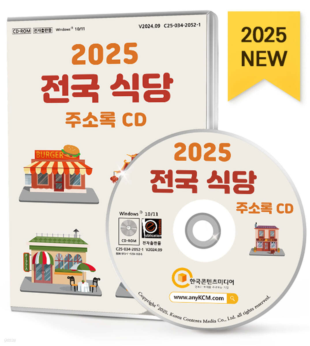 2025 전국 식당 주소록 CD