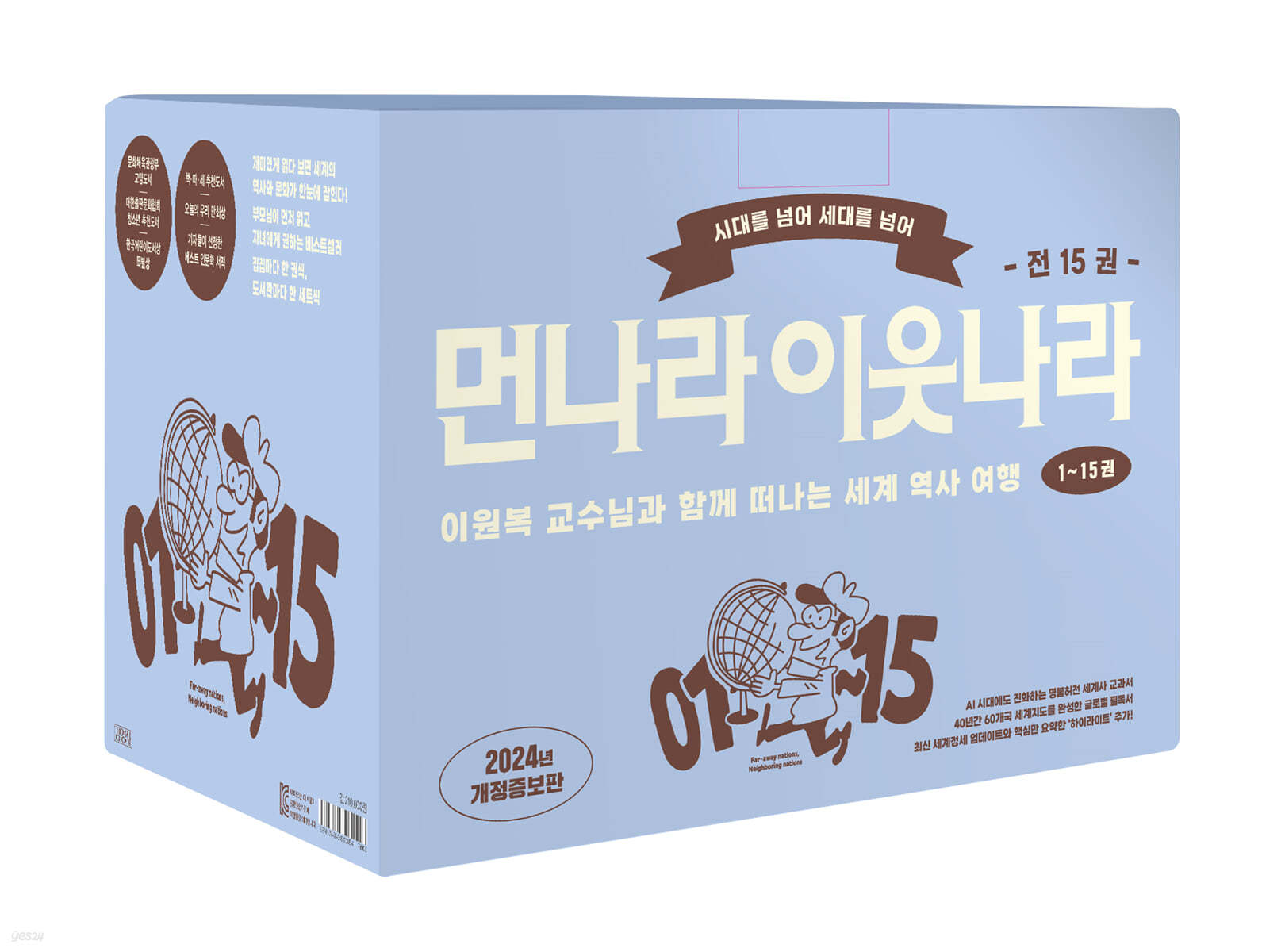 먼나라 이웃나라 1~15 : 시대를 넘어 세대를 넘어 A세트