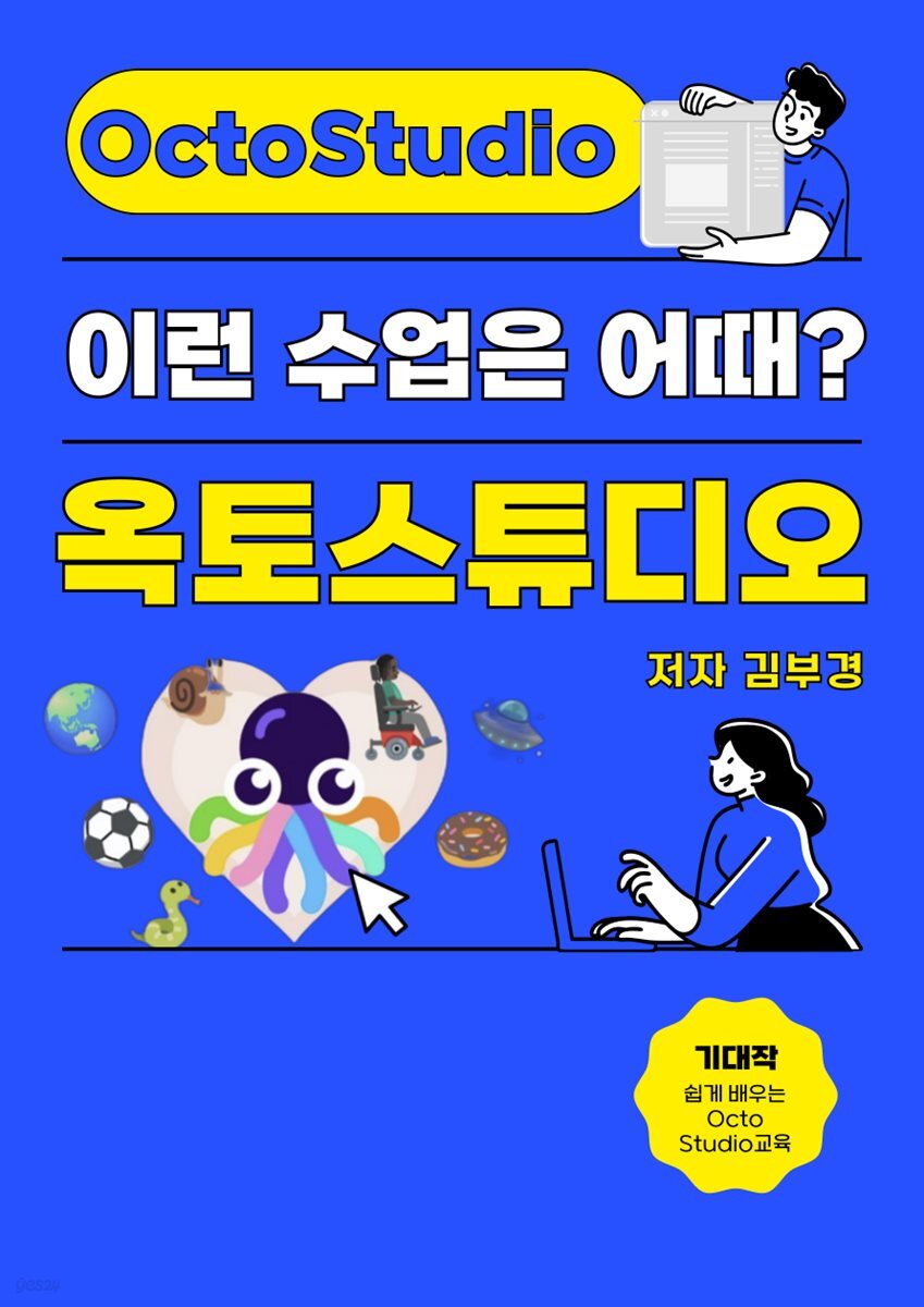 이런수업은 어때 - 옥토스튜디오