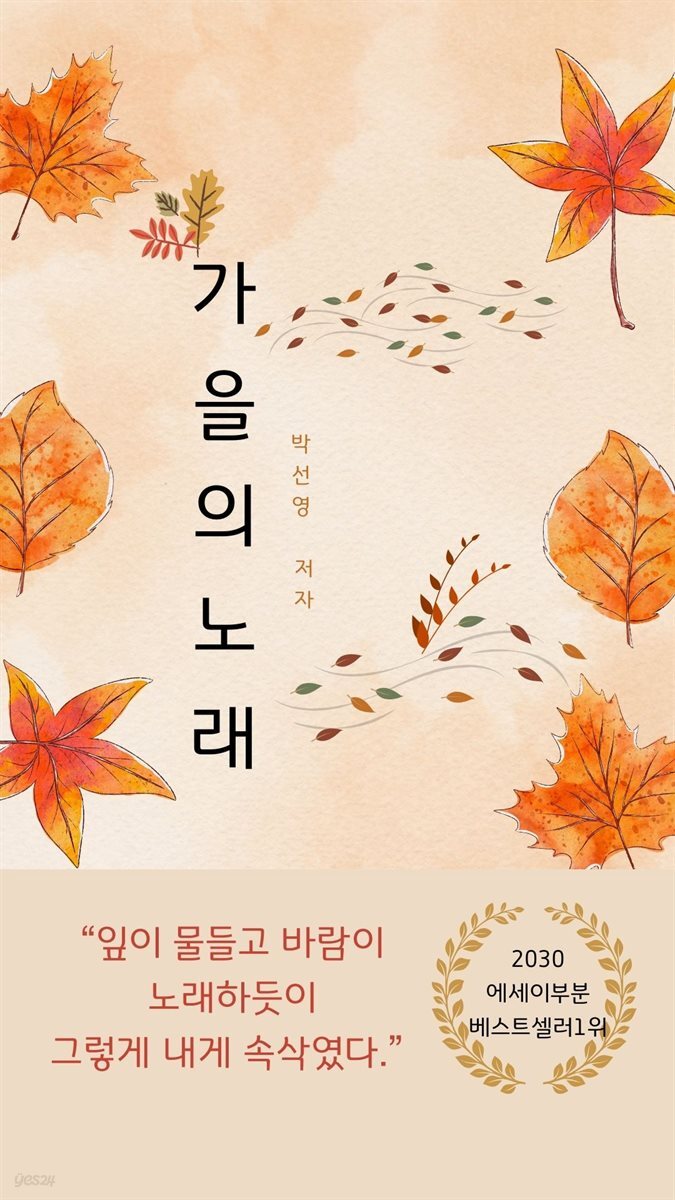 가을의 노래