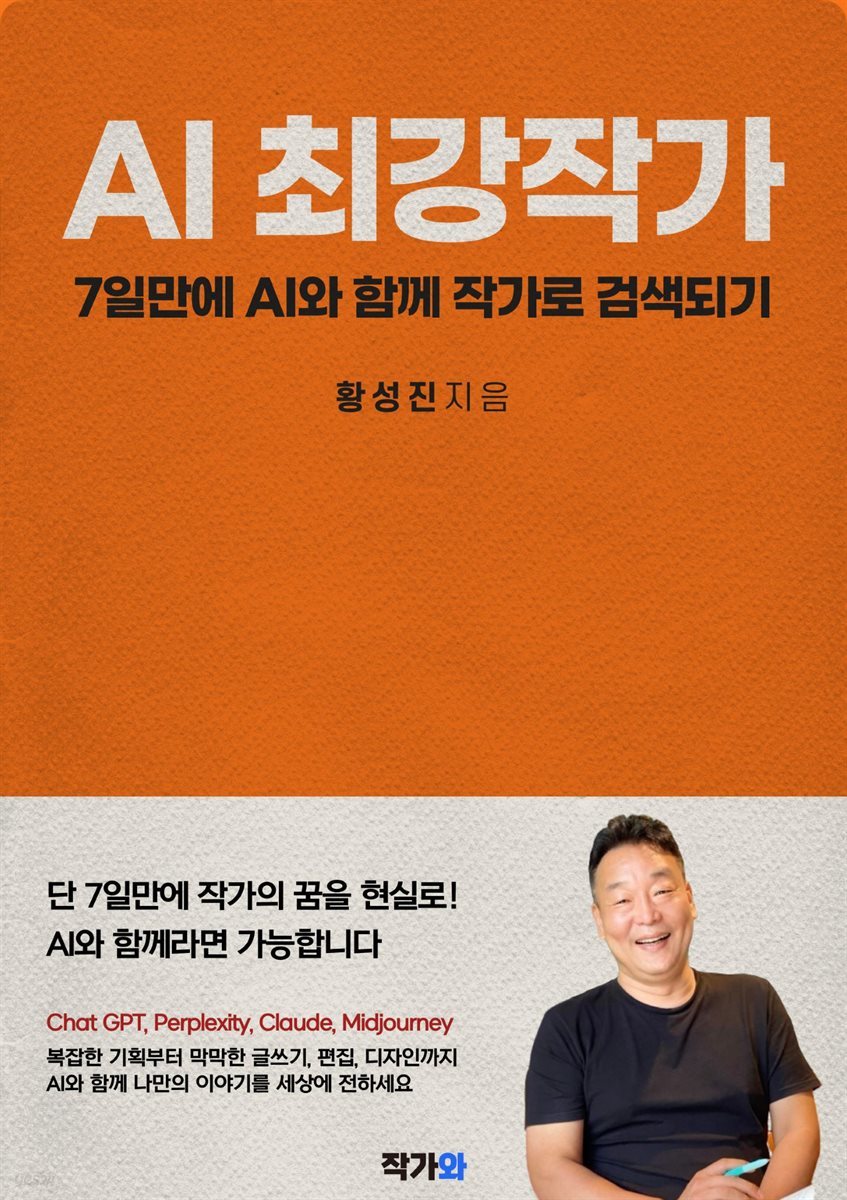 AI 최강작가