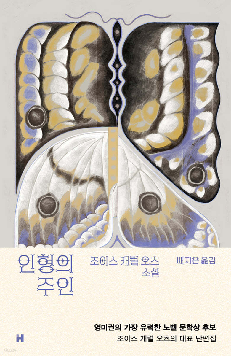 인형의 주인