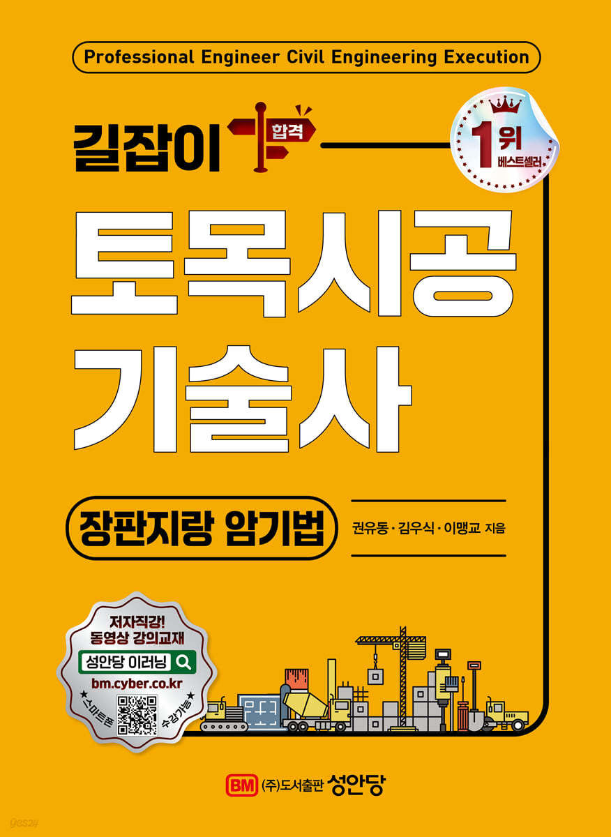 길잡이 토목시공기술사 장판지랑 암기법