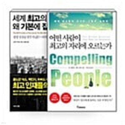 [세트] 어떤 사람이 최고의 자리에 오르는가 + 세계 최고의 인재들은 왜 기본에 집중할까 - 전2권  도쓰카 다카마사, 존 네핑저, 매튜 코헛 (지은이), 김대환, 박수성 (옮긴이)  토네이도  2014-05-26