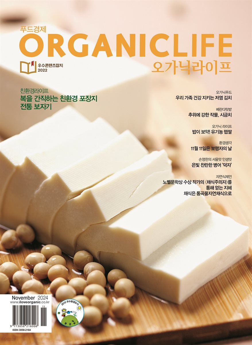 ORGANICLIFE 24년 11월호