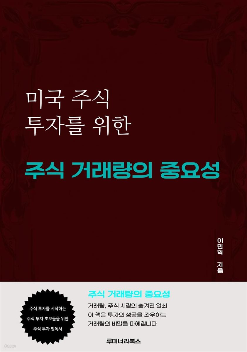 미국 주식 투자를 위한 주식 거래량의 중요성