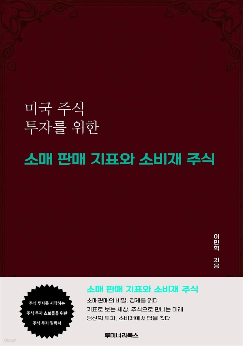 미국 주식 투자를 위한 소매 판매 지표와 소비재 주식