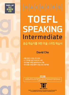 Ŀ  ŷ ͹̵ (Hackers TOEFL Speaking Intermediate)