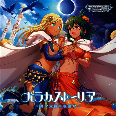 Nippon Columbia Various Artists - The Idolm@ster Cinderella Girls Starlight Master Heart Ticker! 11 バラカスト-リア ~月と太陽に祝福を~ (CD)