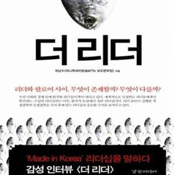 [중고샵] 더 리더 (리더와 팔로어 사이, 무엇이 존재할까? 무엇이 다를까?)[28-632Q] - 예스24 [중고샵]더 리더 (리더와 팔로어 사이, 무엇이... 