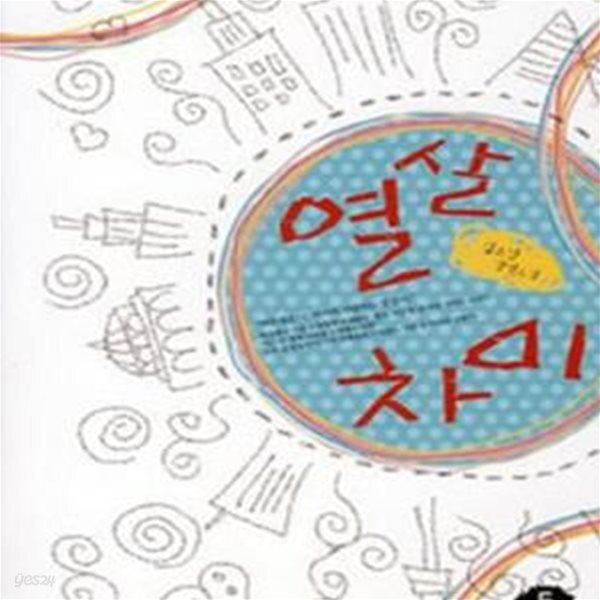 [중고샵] 열 살 차이[9-643Q] - 예스24 [중고샵]열 살 차이[9-643Q] - 예스24