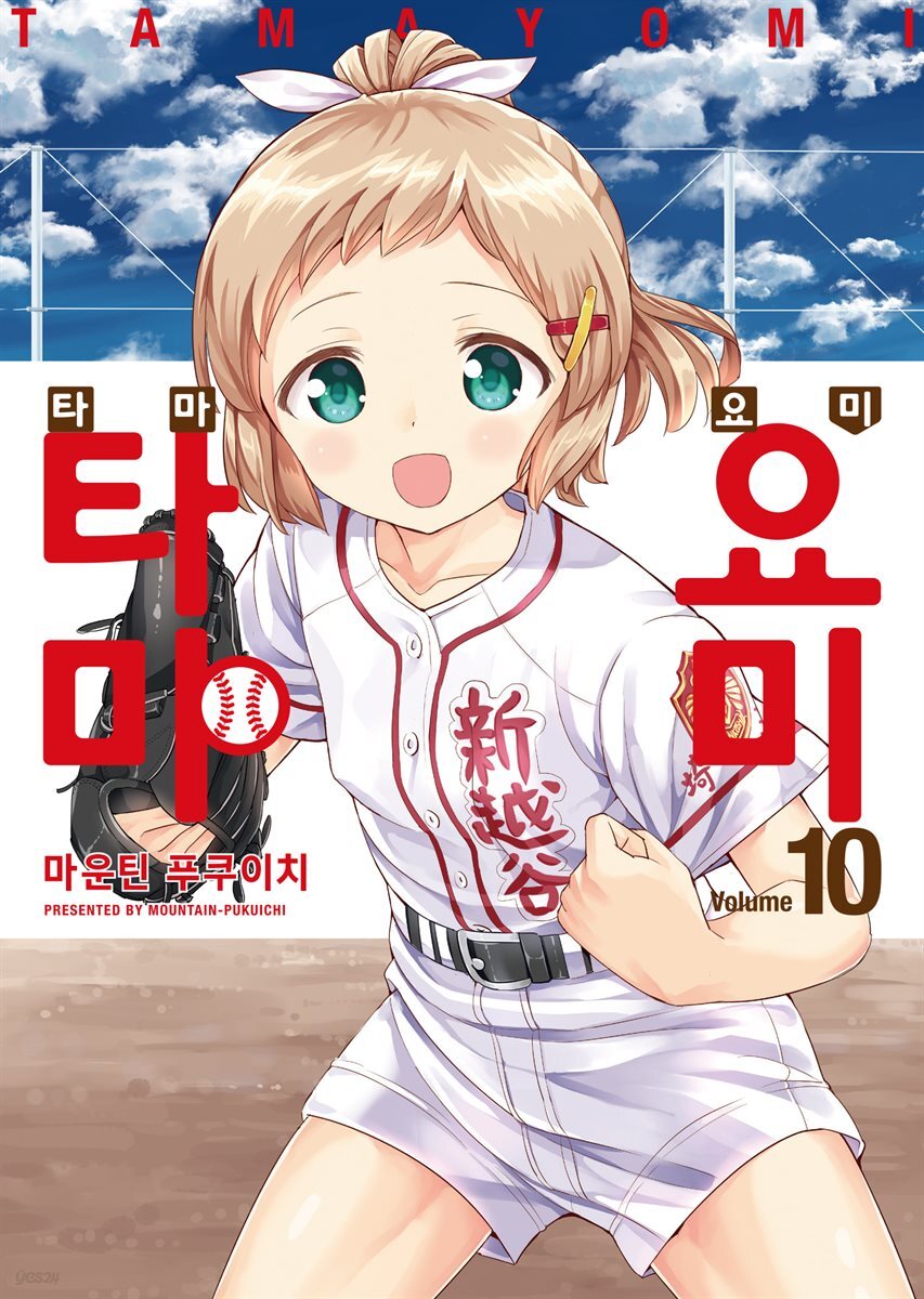 타마요미 10권