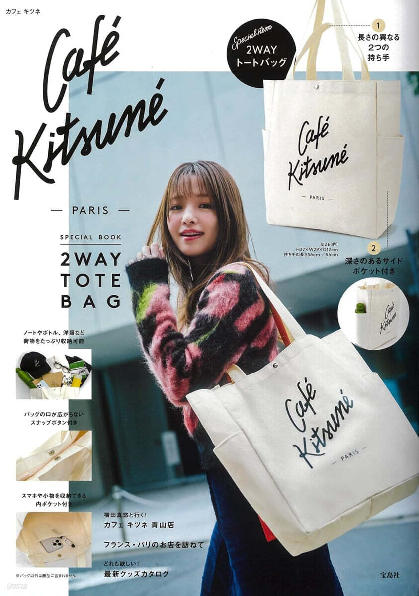 Cafe Kitsune SPECIAL BOOK 2WAY TOTE BAG