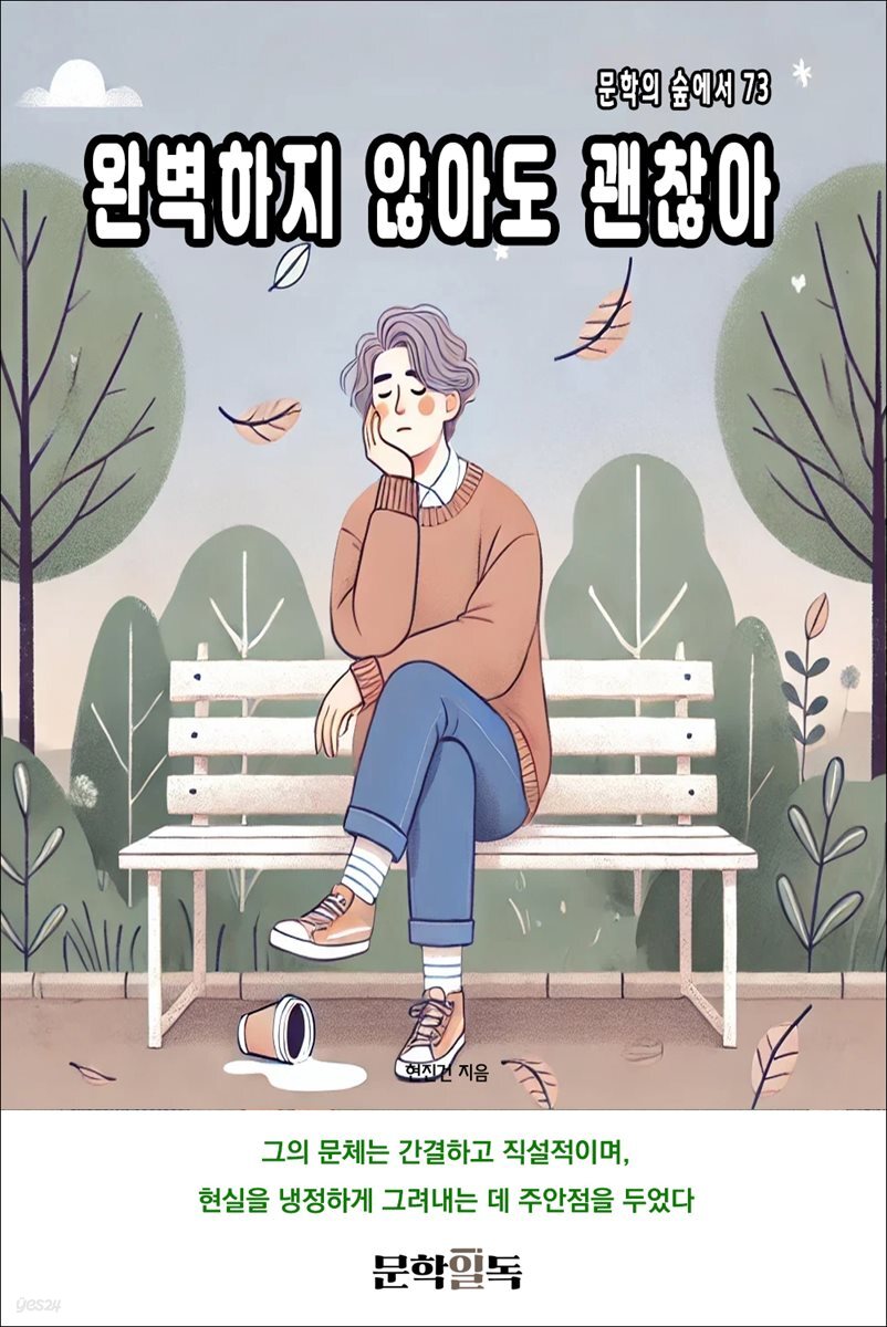 완벽하지 않아도 괜찮아
