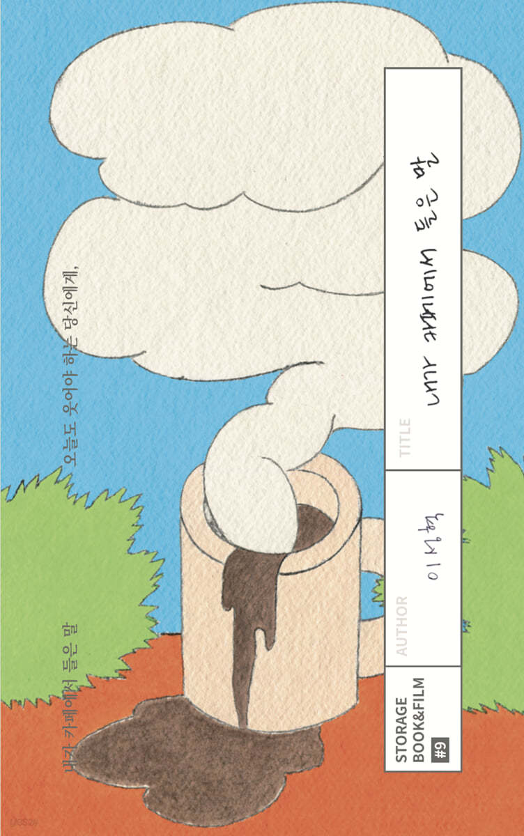 내가 카페에서 들은 말