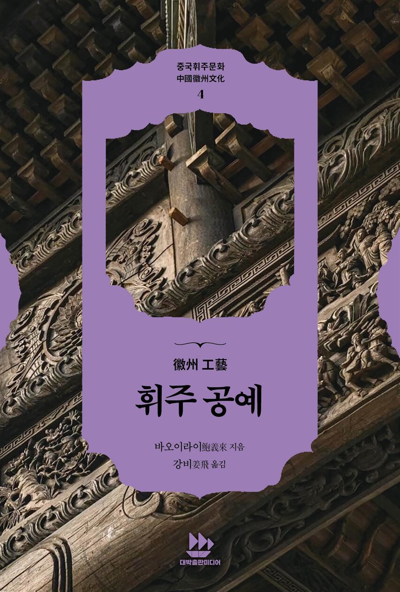 휘주 공예徽州 工藝