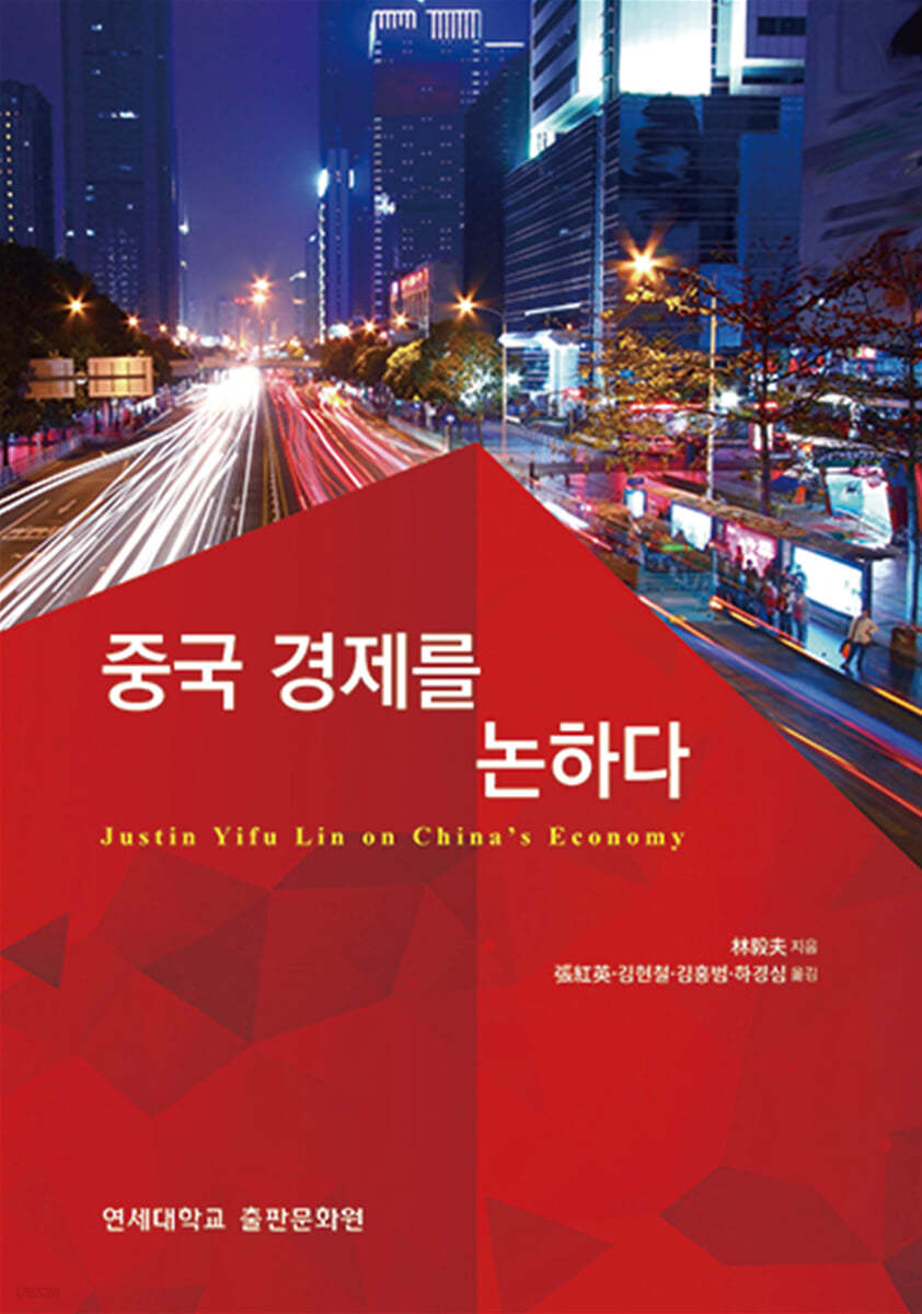 중국 경제를 논하다