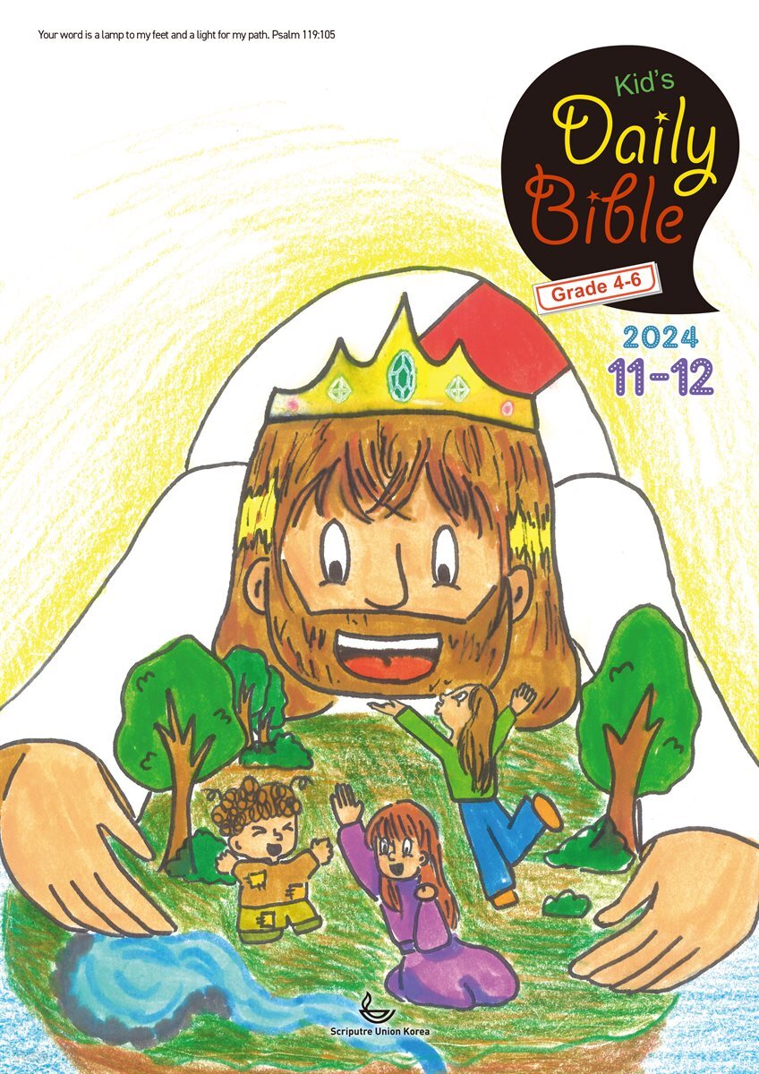 Kid's Daily Bible [Grade 4-6]  2024년 11-12월호(디모데전후서, 호세아, 아모스, 말라기, 시편 109-118편)