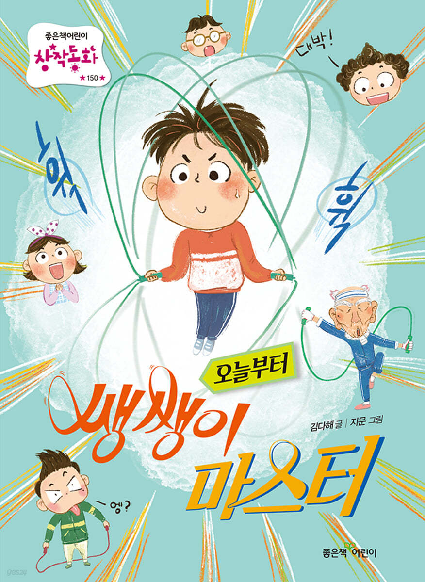 오늘부터 쌩쌩이 마스터