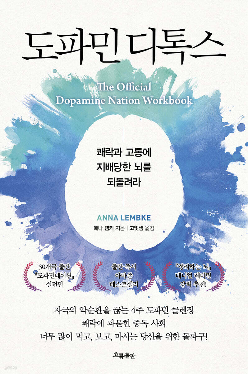 도파민 디톡스 중독…