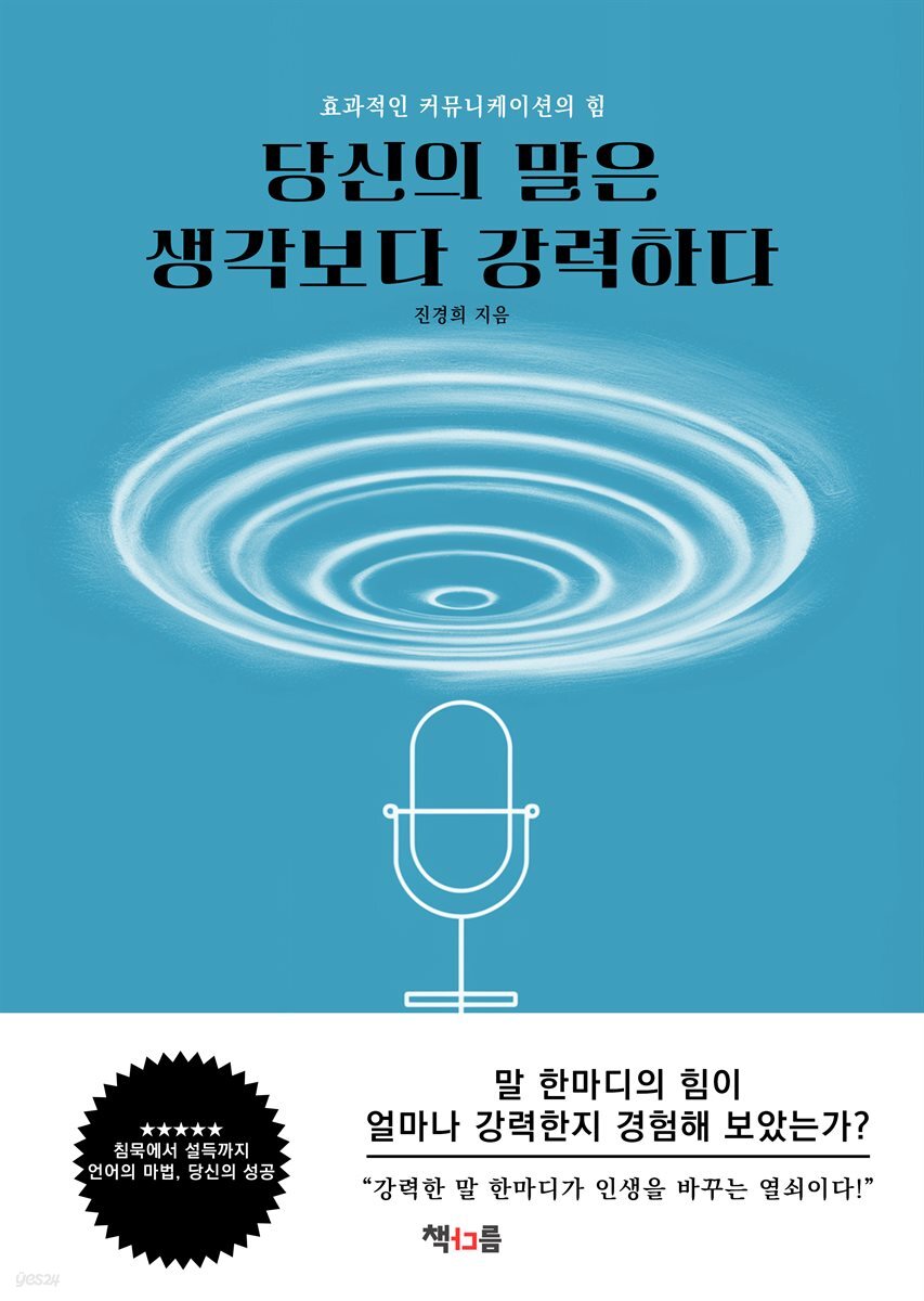 당신의 말은 생각보다 강력하다
