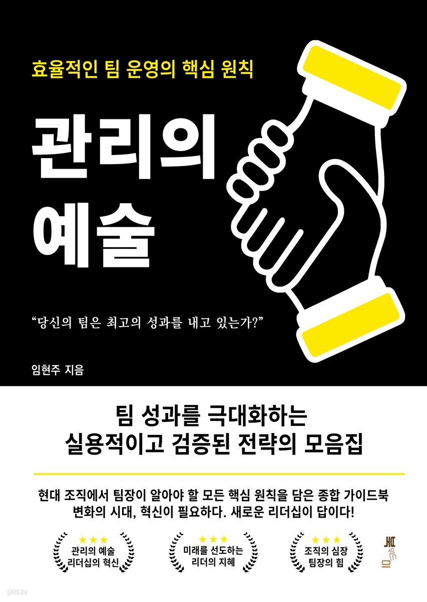 관리의 예술