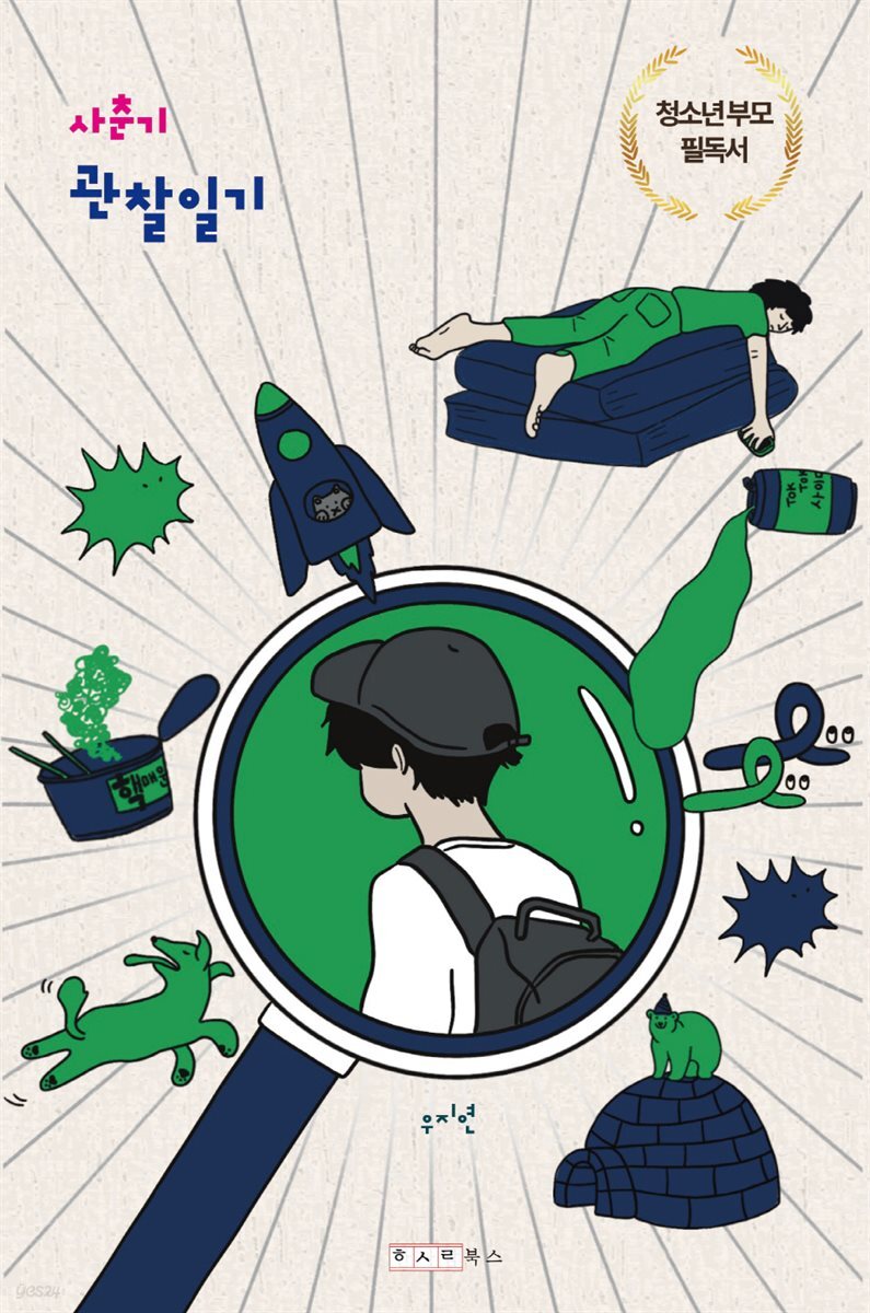 사춘기 관찰일기