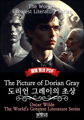 Picture of Dorian Gray,  ׷ ʻ()