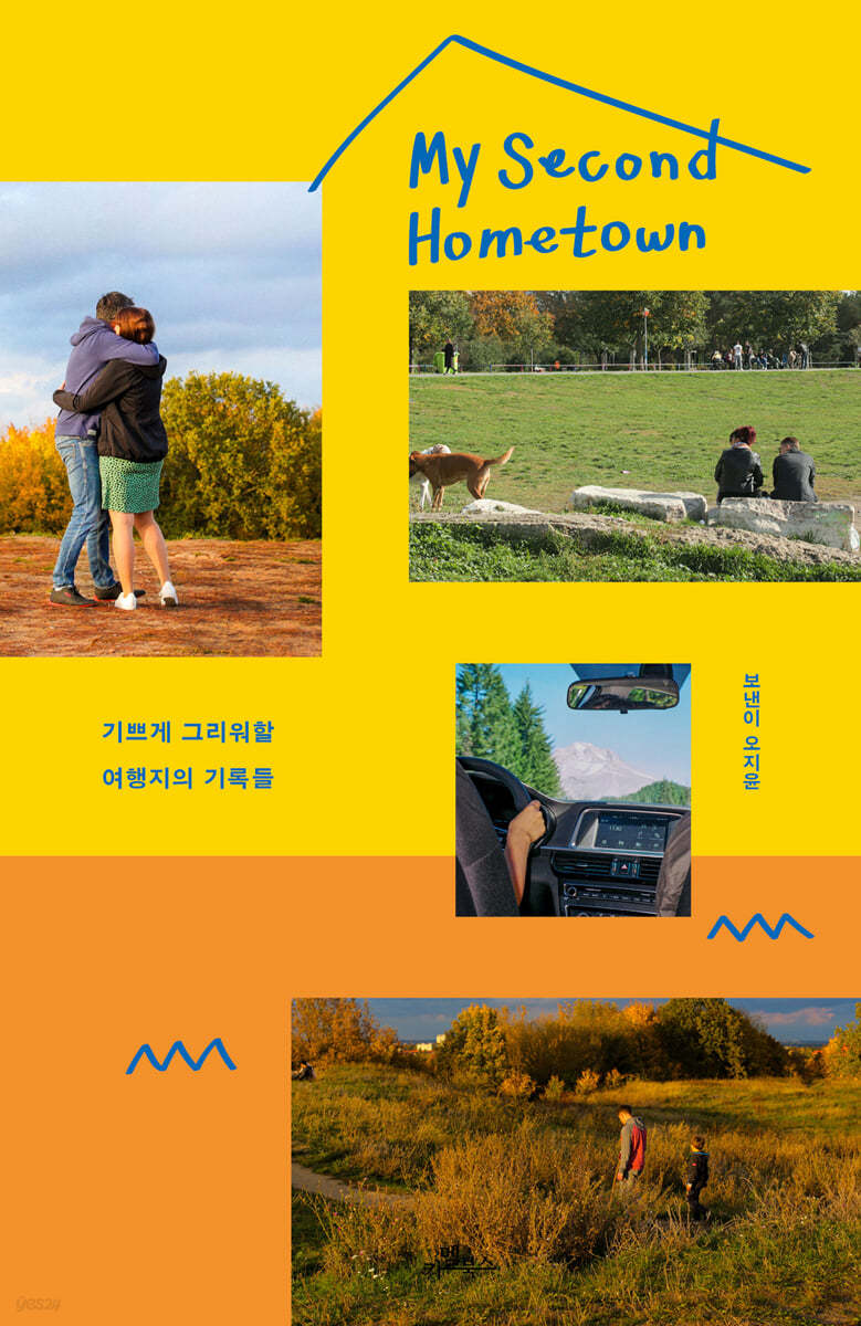 My Second Hometown 마이 세컨드 홈타운